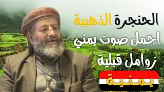 اجمل صوت يمني الحنجرة الذهبية صوت جميل الشيخ مقبل طلان 