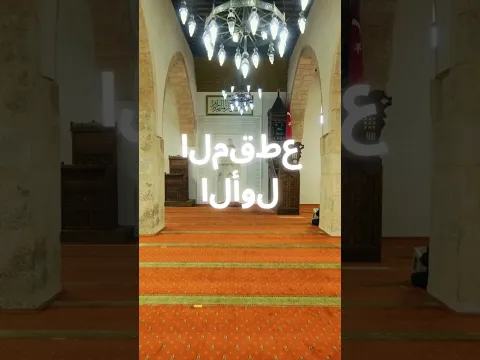 المقطع الأول