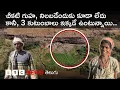 Lagu గోడలు లేని ఇళ్లు.. చీకటి గుహలో 150 ఆవులు, 10 గేదెలు, మేకల మందలతో ఈ 3 కుటుంబాల జీవనం..| BBC Telugu