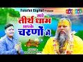 Lagu Hey Gurudev Pranam | हे गुरुदेव प्रणाम आपके चरणों में | Saksham Goyal | Latest Guru ji Bhajan