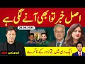 Download Lagu بریکنگ نیوز : ایک ہی دن میں 2 ٹاکرے ، عزت لٹ گئی ، اصل خبر تو ابھی آنے لگی ہے