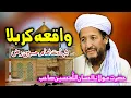 Download Lagu Waqeya karbala imam hussein RA door | maulana ihsan ullah Haseen احسان اللہ حسین