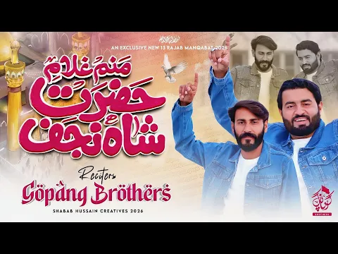 Video Thumbnail: Manam Ghulam e Hazrat Shah e Najaf | 13 Rajab New Qasida 2026 | Gopang Brothers | Mashup Qasida