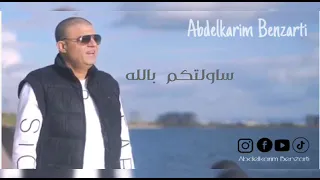 Abdelkarim Benzarti Sewiltkom Billeh Audio Officiel عبد الكريم البنزرتي ساولتكم بالله 