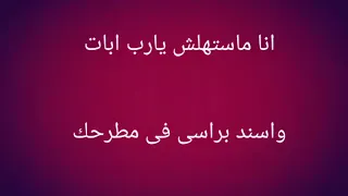 انا مستهلش يارب ابات  كراون الصعيد مايكل شفيق دندنها