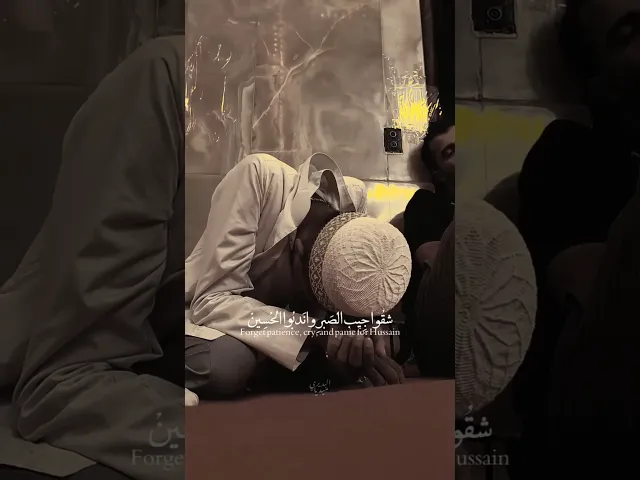 ⁣شقُوا جِيب الصَبرِ واندبُوا الحُسِين💔 ملا قحطان البديري | ستوري | محرم | العزاء