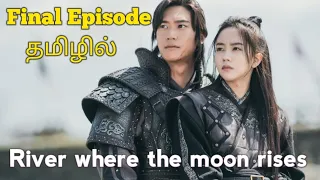 river where the moon rises in tamil episode 20 korean drama tamil review
