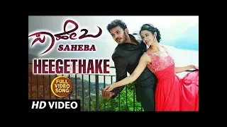 heegethake video song saheba songs manoranjan ravichandran shanvi srivastava v harikrishna