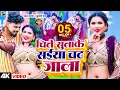 Download Lagu #ratan ratnesh | चीते सुताके सईया चढ़ जाला | Bhojpuri Song | Chite Sutake Saiya Chadh Jala | #video