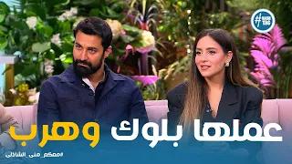 معكم    نزل يسحب فلوس وعملي بلوك      أغرب قصص الريد فلاج مع منى الشاذلي وأبطال الفيلم  دندنها