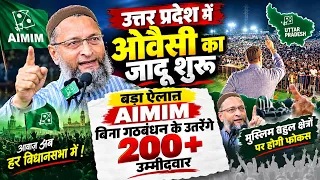 Owaisi's Big Announcement for UP 2027 Election | AIMIM to Contest 200+ Seats Without Alliance?