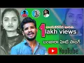 Download Lagu Vaya karakeraka manna konikedena New Suman Singer Love failure song ||Banjara love failure song