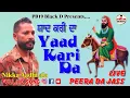 Download Lagu Yaad Kari Da | Singer Nikka Aadhi ala | Jass Peera Da | PB19 Black D | latest punjabi songs