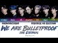 Download Lagu BTS (방탄소년단) - We are Bulletproof : the Eternal [ПЕРЕВОД НА РУССКИЙ/КИРИЛЛИЗАЦИЯ/ Color Coded Lyrics]