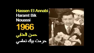 ALGÉRIE HASSAN EL ANNABI HARAMT BIK NOUASSI 1966 الجزائر حسن العنابي حرمت بيك نعاسي 