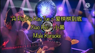 Download Ai Pia Pia Kau Tue 爱栟栟到底 Male Karaoke MP3