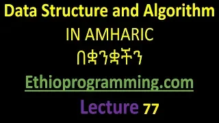 Priority Queue Tutorial in Amharic