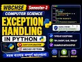 WBCHSE Semester-3 COMS Python - Exception Handling Bangla Tutorial