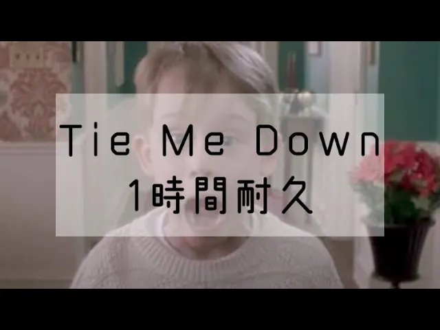Download MP3 Tie Me Down 1時間耐久　#洋楽　#耐久