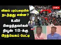 Download Lagu 🔴LIVE | Karur Stampede | TVK Vijay Campaign | விஜய் பரப்புரையில் நடந்தது என்ன? | News18 Exclusive