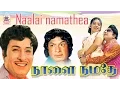 Download Lagu Naalai Namathe  MGR super hit full movie | நாளை நமதே