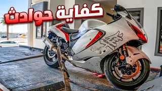 فلوق #100 ( الدباب ) : بعد الي صار لازم داش كام + عاكسة سير تسببت لي في حادث