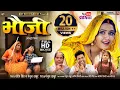 Download Lagu BHAUJI I भौजी I KAJAL RAGHWANI I LADO MADHESIYA I NEW BHOJPURI MOVIE 2025