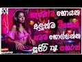 Download Lagu Trending dj nonstop 2025 | New - sinhala songs dj remix 2025 | Bass boosted | Dance dj remix sinhala