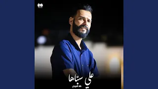 علي سباها 