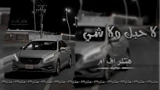 اغاني عراقي ارشيف لا حبك ولا شي بعد حبك مايمشي عراقي حزين 