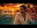 Adlene - Barhouch (برهوش) | Tropical Deep House Remix 2026 Summer Chill Lounge Mix (by Deep Vocallo)