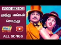 Lagu Muthu Engal Sothu Movie Full Video Songs | Prabhu | Radha | Guru Dhanapal | Raj Musix Tamil