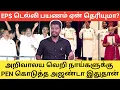 Download Lagu EPS -யை ATTACK செய்ய தயார் நிலையில் PEN நிறுவனம் | டெல்லி பயணம் ஏன்?