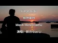 Download Lagu Yi Ran Ai Ni - 依然爱你 - Masih Mencintaimu - 演唱: 郭力 Guo Li - Terjemahan Bahasa Indonesia