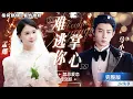 Download Lagu 【孟娜💕馬小宇】本以為你是天使般的救贖，沒成想是惡魔般的地獄，既然如此又為何當初要將我占為己有...#孟娜 #马小宇#短劇推薦#熱門短劇 #虐恋 #霸總 #戀愛 #爱情 #drama