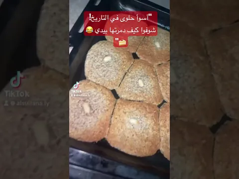 أسوأ حلوى في التاريخ! شوفوا كيف دمرتها بيدي 😂🍰
