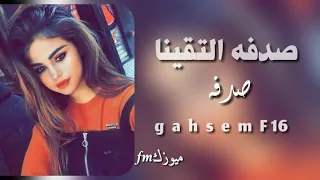 اغاني سوريه استكنان صدفه التقينا صدفه 