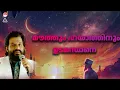 Mouthum Hayathinum Udamasthane | Malayalam Old Mappila Song | KJ Yesudas | Tharangini