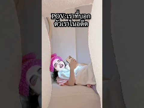 เราที่บอกตัวเราในอดีต