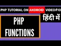 Functions in PHP PHP on Android Phone Learn PHP on Android in Hindi free Learn PHP in Hindi