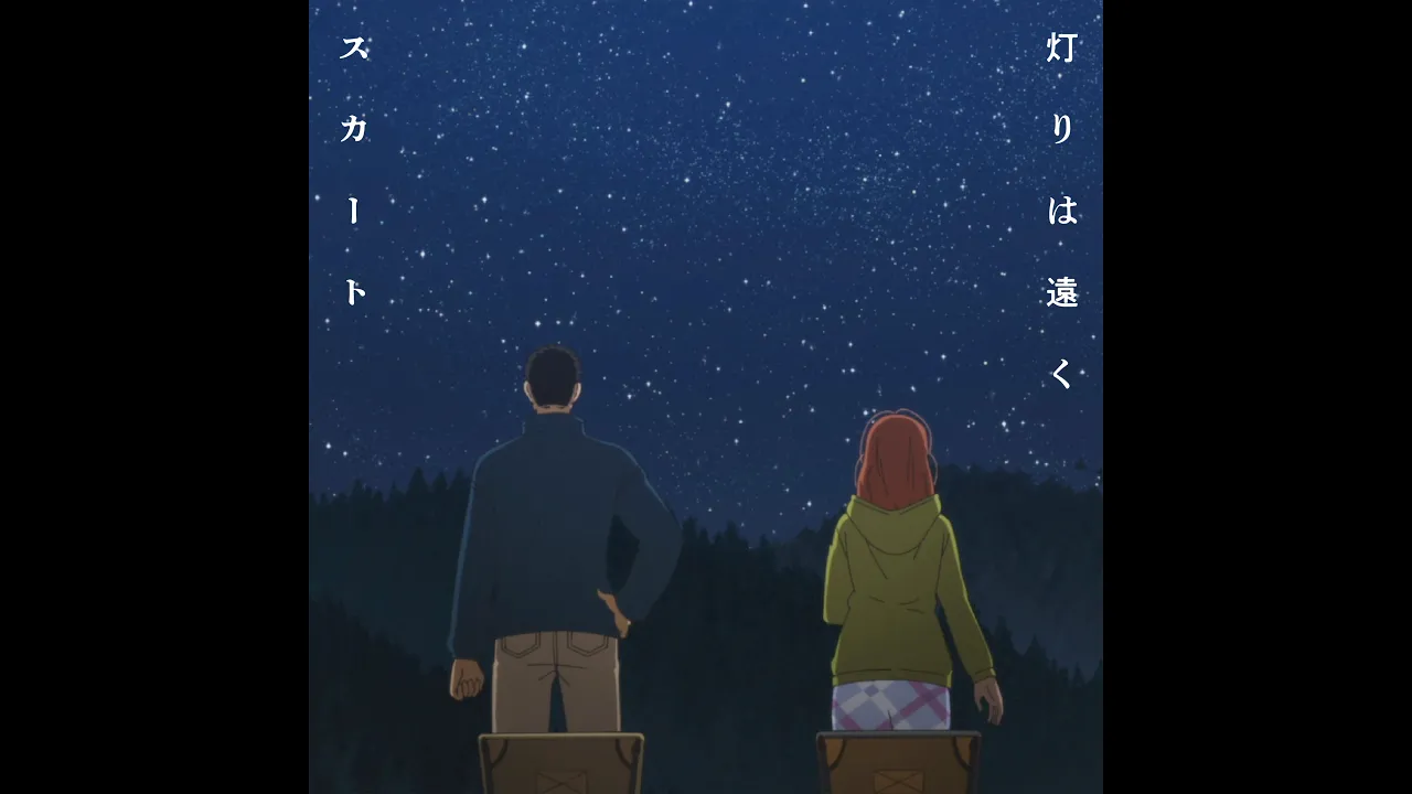 自然の中で聴きたい ソロキャンプのオススメソング