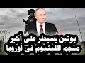 Download Lagu 280 _بوتين يسيطر على أكبر منجم لليثوم النقى فى أوكرانيا ومظاهرات حاشدة ضد الرئيس فى توجو_غرب إفريقيا