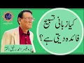 Download Lagu Kya zubani Tasbeeh ka koi faida hai | Prof. Ahmad Rafique Akhtar