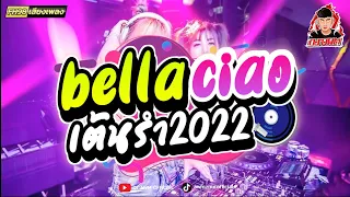 Download #กำลังฮิตในtiktok ★Bella Ciao★ เพลงฮิตใหม่2022!! 🚀🚀 | DJ AWM THAILAND REMIX #เพลงแดนซ์ MP3