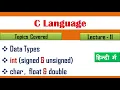 What is Data Types in C Lecture - 11 Data Types in C