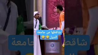 على ربيع وأوس أوس شاقطها من جامعة الدول 