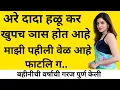 marathi katha Marathi story Marathi stories marathi storytelling