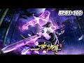 Lagu 【一世独尊】EP81-100！霸剑初显震剑阁！林云生死台绝杀证道，闯秘境探天魔秘辛赴南华！ #YiShiDuZun #iQIYI