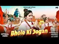 Download Lagu भोले की जोगन ~ 𝐁𝐡𝐨𝐥𝐞 𝐊𝐢 𝐉𝐨𝐠𝐚𝐧 ( 𝐑𝐚𝐧𝐠 𝐌𝐞𝐢 𝐑𝐚𝐧𝐠 𝐉𝐚𝐮 ) | 𝐌𝐮𝐬𝐤𝐚𝐧 𝐁𝐚𝐛𝐲 | 𝐓𝐨𝐧𝐲 𝐆𝐚𝐫𝐠 | 𝐒𝐮𝐩𝐞𝐫𝐡𝐢𝐭 𝐁𝐡𝐚𝐣𝐚𝐧 𝟐𝟎𝟐𝟒