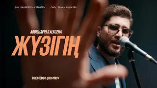 Әбдіжаппар Әлқожа - Жүзігің | Official MV